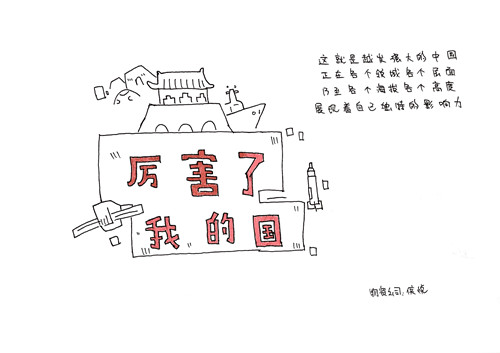 厲害了，我的國(guó)！