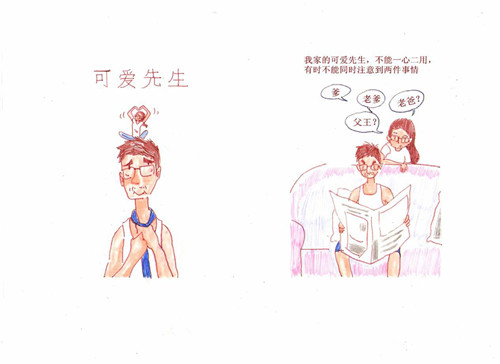 父愛(ài)無(wú)聲：我的可愛(ài)先生