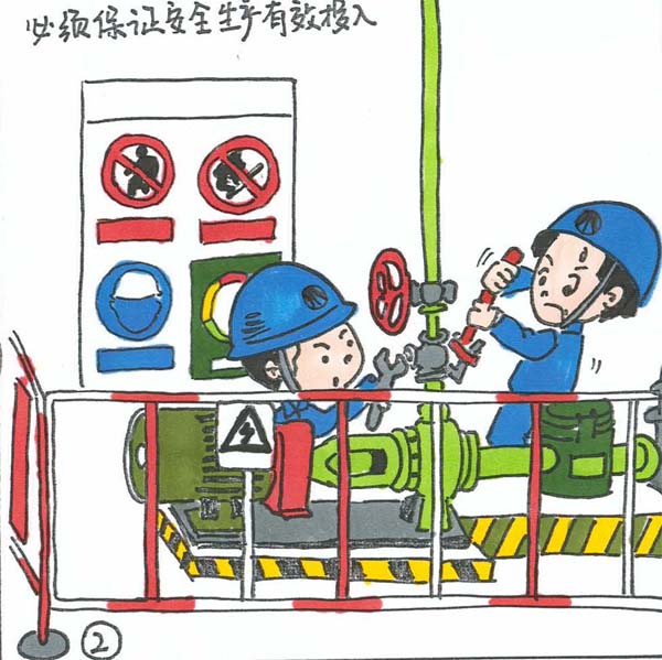 漫畫說安全：這些安全事，必須謹(jǐn)記腦海中