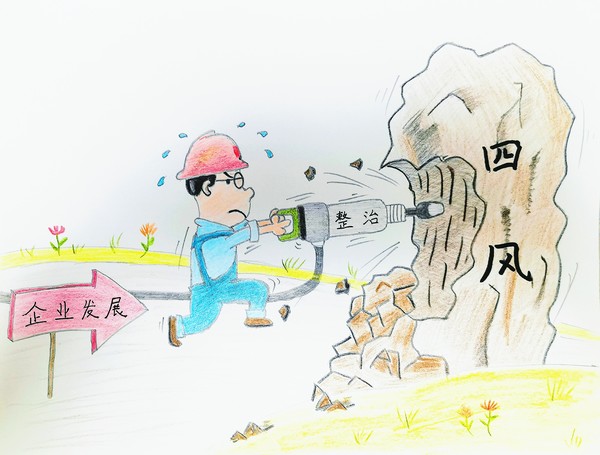 陜煤建設(shè)路橋分公司：風(fēng)清氣正樹形象，廉潔漫畫來提醒