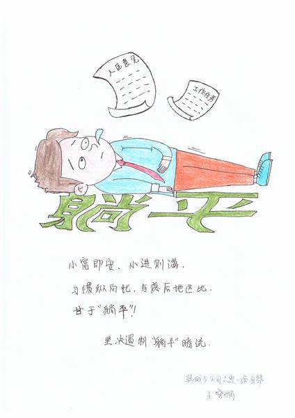 “作風建設(shè)漫畫說紀”警示鏡