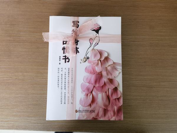 感謝你，親愛的身體