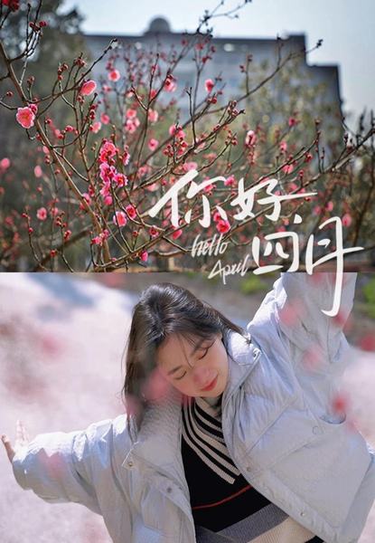 青山知春意，共度好春光