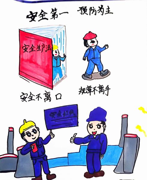 陜煤建設(shè)路橋分公司：漫“話”安全，畫里有話