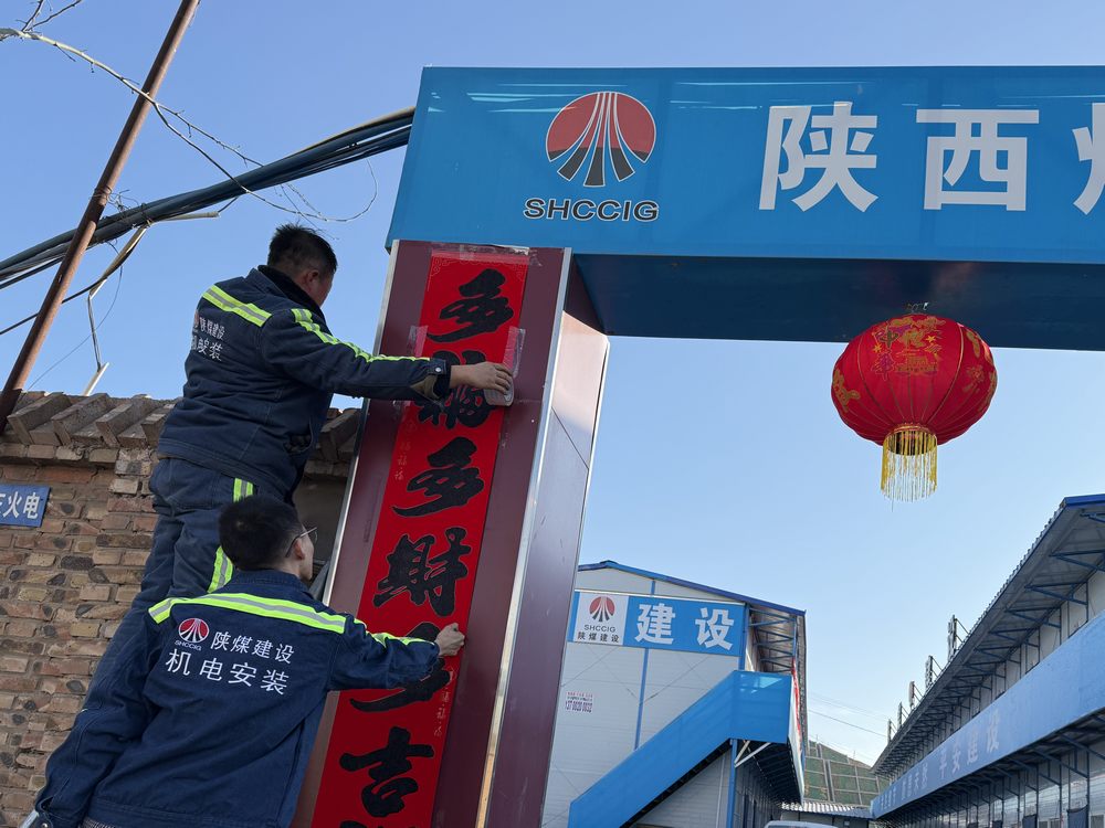 工地迎春，筑夢(mèng)前行