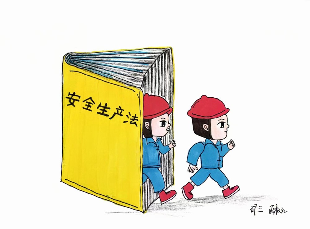 一波安全“漫”畫來襲！