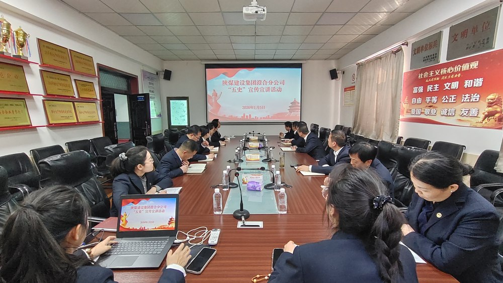 陜煤建設澄合分公司：學“五史”強根基 奏響奮進“沖鋒號”