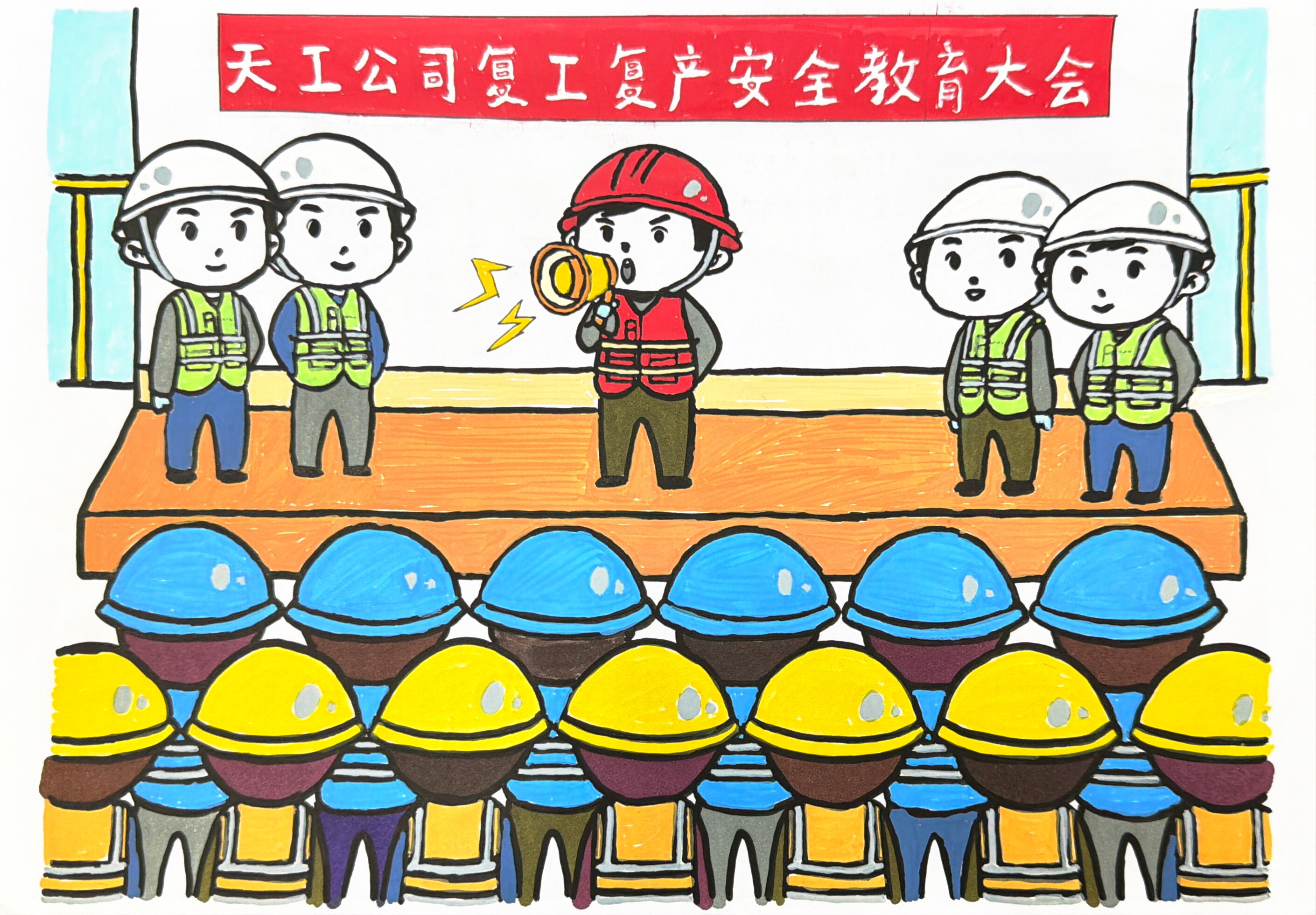 開(kāi)工“第一課”