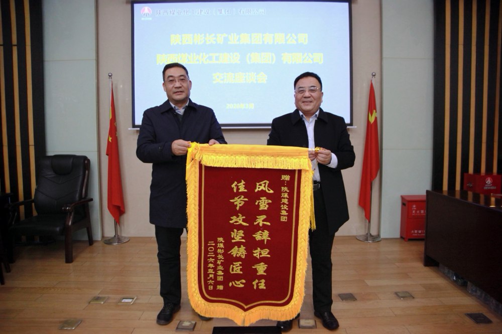 陜煤建設(shè)與彬長(zhǎng)礦業(yè)深化合作交流