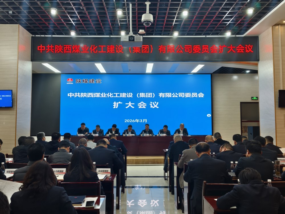 陜煤建設(shè)召開黨委擴(kuò)大會議暨樹立和踐行正確政績觀學(xué)習(xí)教育啟動部署會議