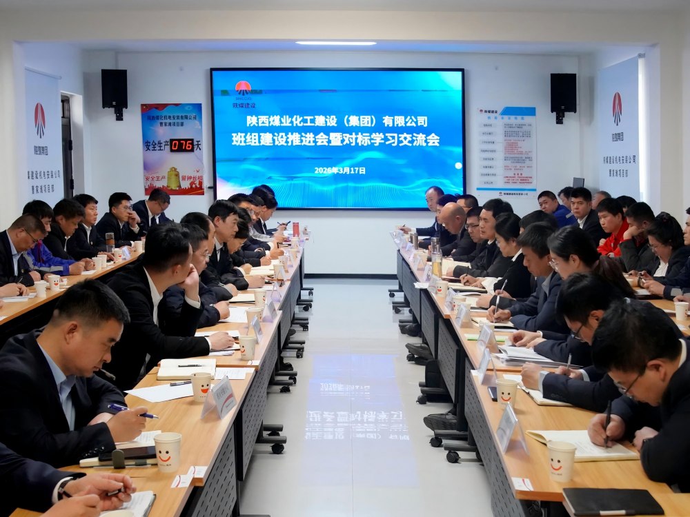 陜煤建設(shè)召開班組建設(shè)推進(jìn)會暨對標(biāo)學(xué)習(xí)交流會