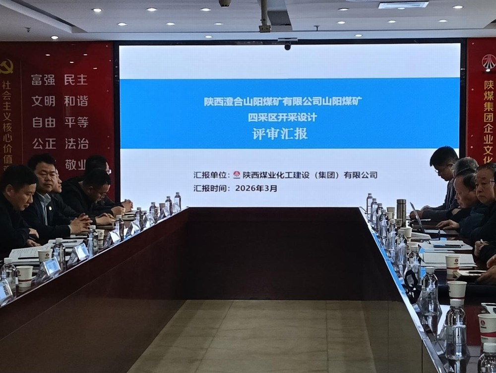 陜煤建設(shè)設(shè)計(jì)研究院：以專業(yè)贏認(rèn)可，筑牢產(chǎn)能“蓄水池”