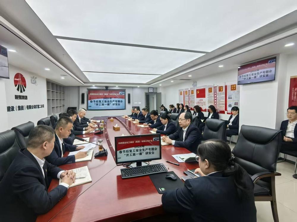 陜煤建設(shè)礦建二公司：錨定治本攻堅(jiān)效能提升 筑牢安全生產(chǎn)堅(jiān)固防線(xiàn)