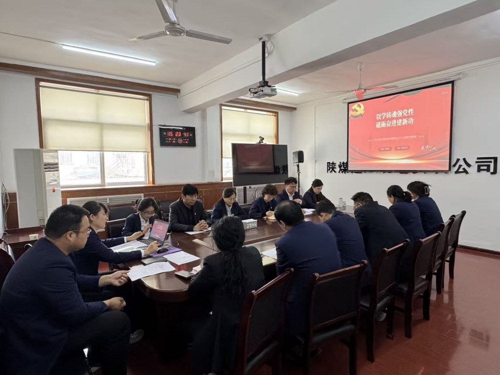 陜煤建設(shè)機電安裝公司機關(guān)黨支部召開廉政警示教育會