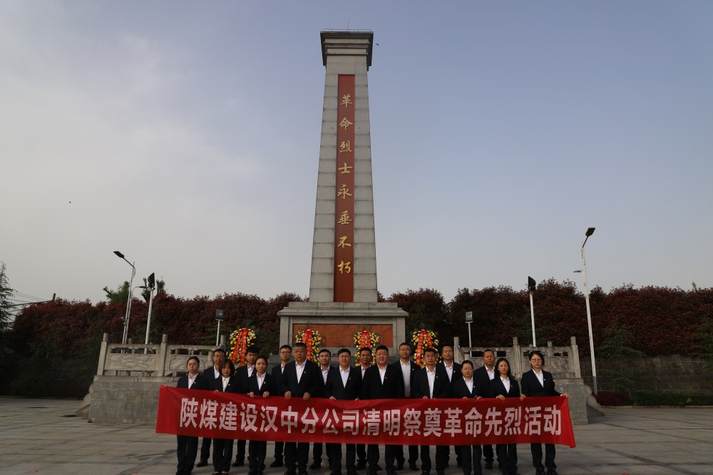 緬懷先烈礪初心 砥礪奮進擔使命