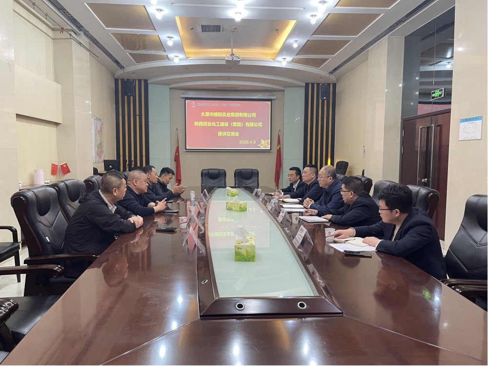 梗陽(yáng)實(shí)業(yè)集團(tuán)到陜煤建設(shè)座談交流
