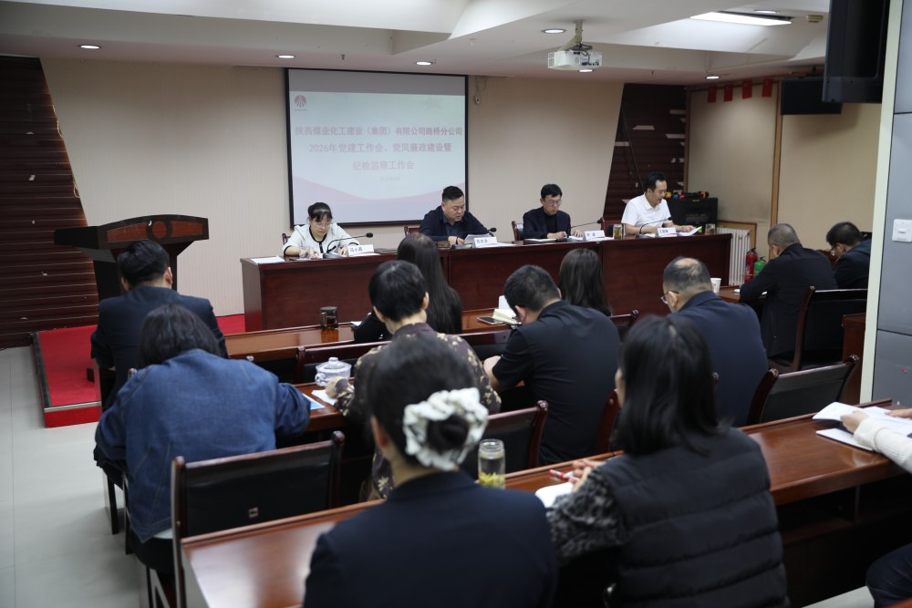 陜煤建設(shè)路橋分公司：錨定目標(biāo)強黨建 凝心聚力促發(fā)展